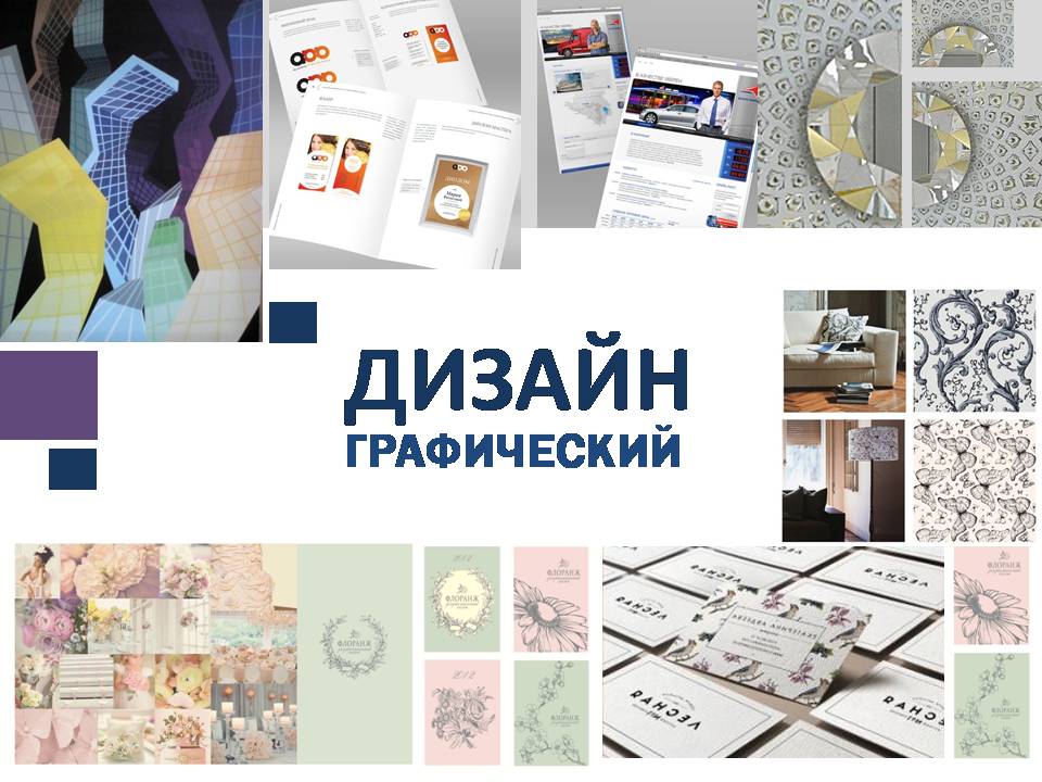 Графический дизайнер презентация
