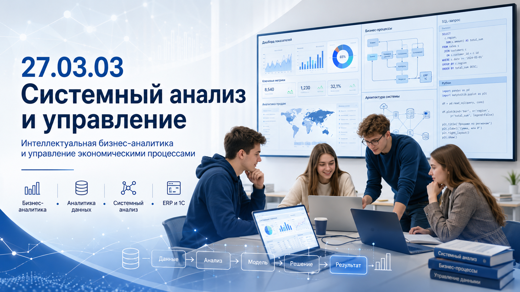 Баннер программы бакалавриата Системный анализ и управление КубГУ