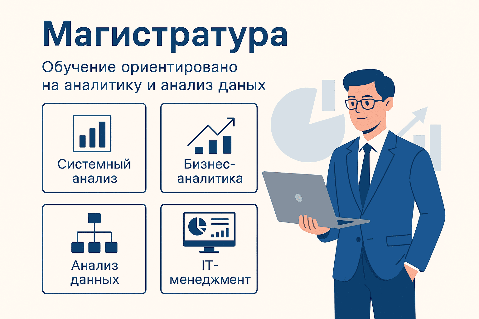 Инфографика образовательных треков программы
