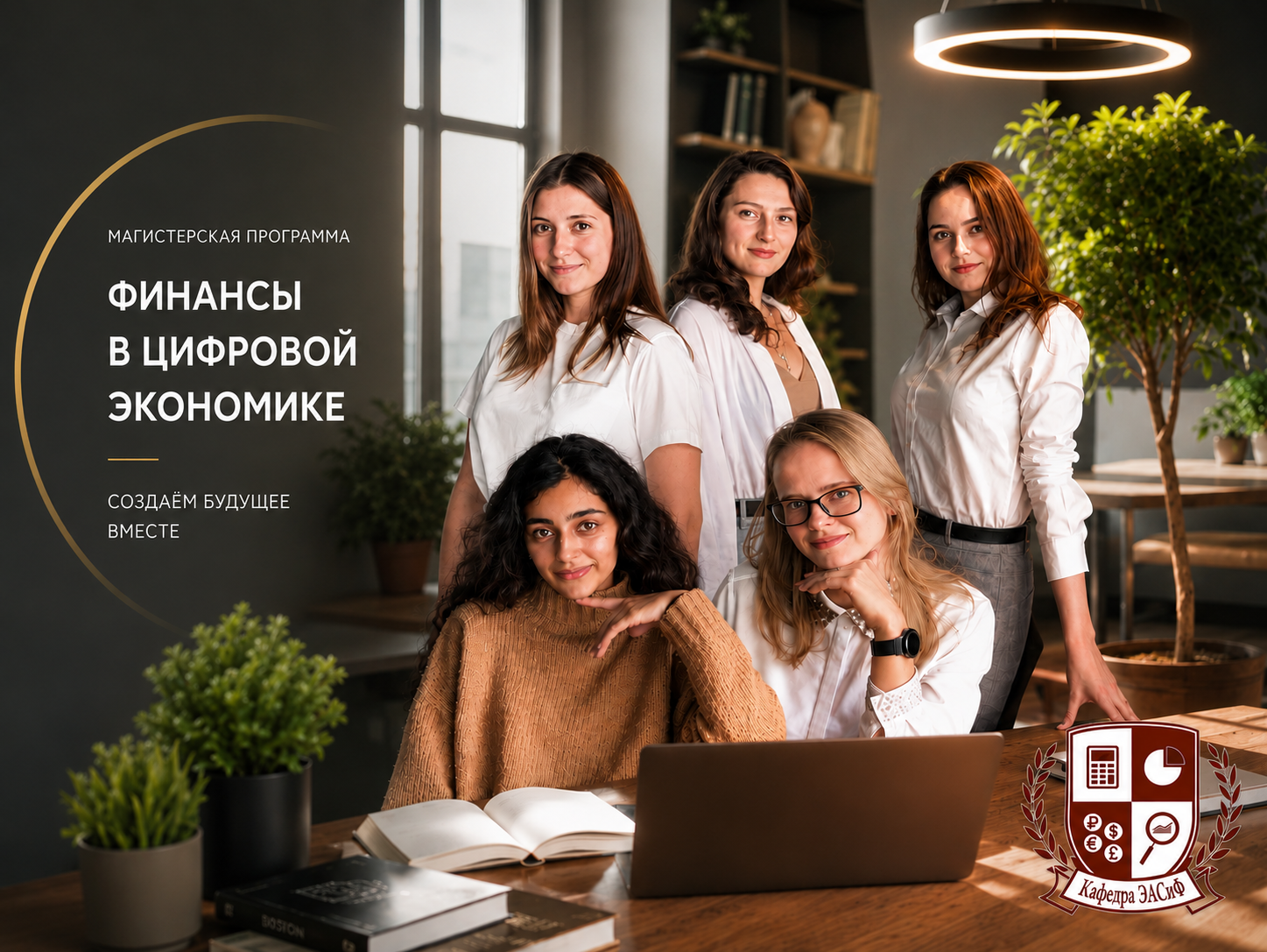 Магистратура Финансы в цифровой экономике КубГУ