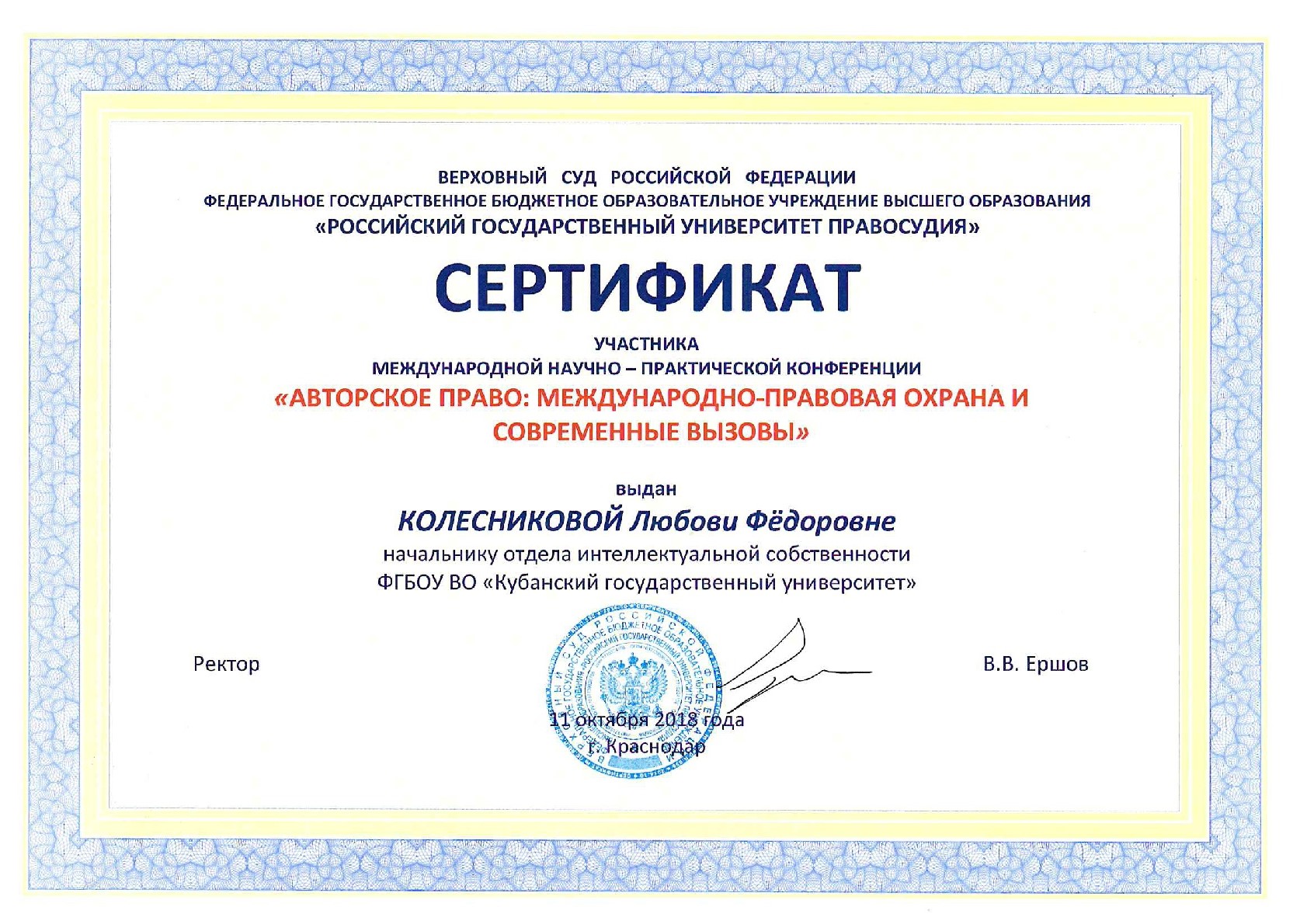 Дипломная работа: Управление интеллектуальной собственностью в РФ