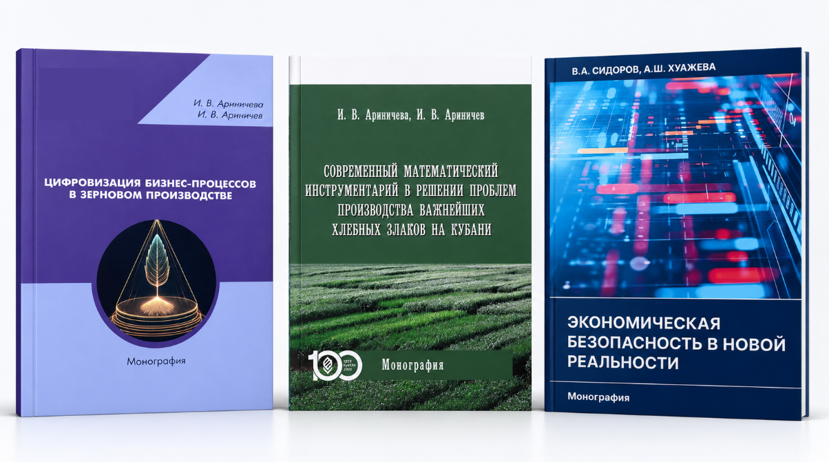 Монографии преподавателей кафедры теоретической экономики