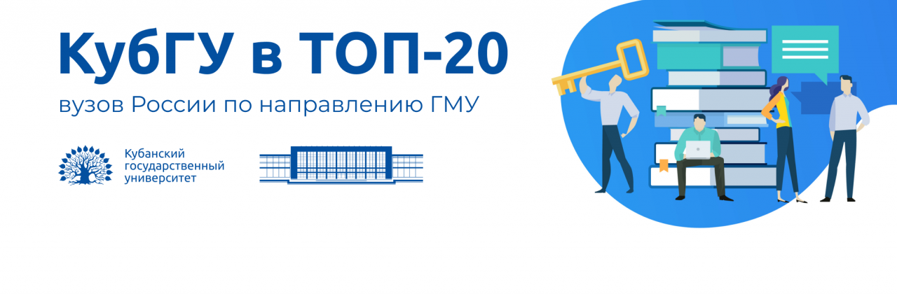 Кубанский государственный университет кубгу 233836994
