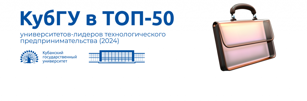 КубГУ