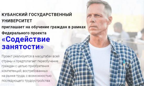 бесплатное обучение с последующим трудоустройством в краснодаре. Смотреть фото бесплатное обучение с последующим трудоустройством в краснодаре. Смотреть картинку бесплатное обучение с последующим трудоустройством в краснодаре. Картинка про бесплатное обучение с последующим трудоустройством в краснодаре. Фото бесплатное обучение с последующим трудоустройством в краснодаре