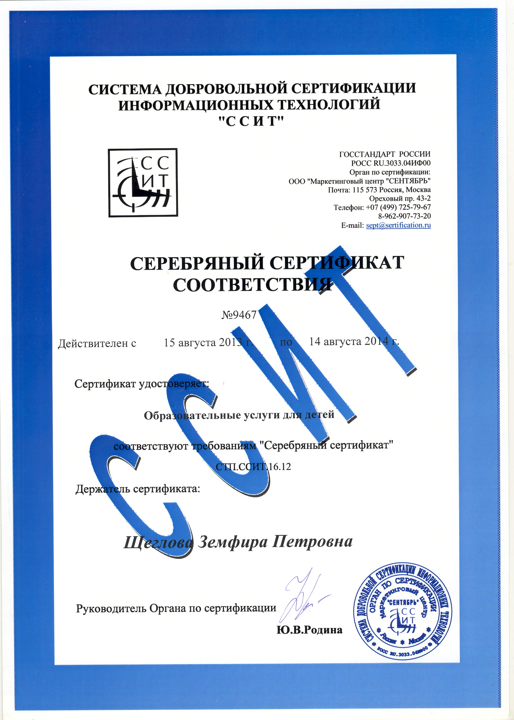 Сертификат соответствия образования. Ссит. серебряный сертификат. сертификат информационные технологии. ссит итоги.
