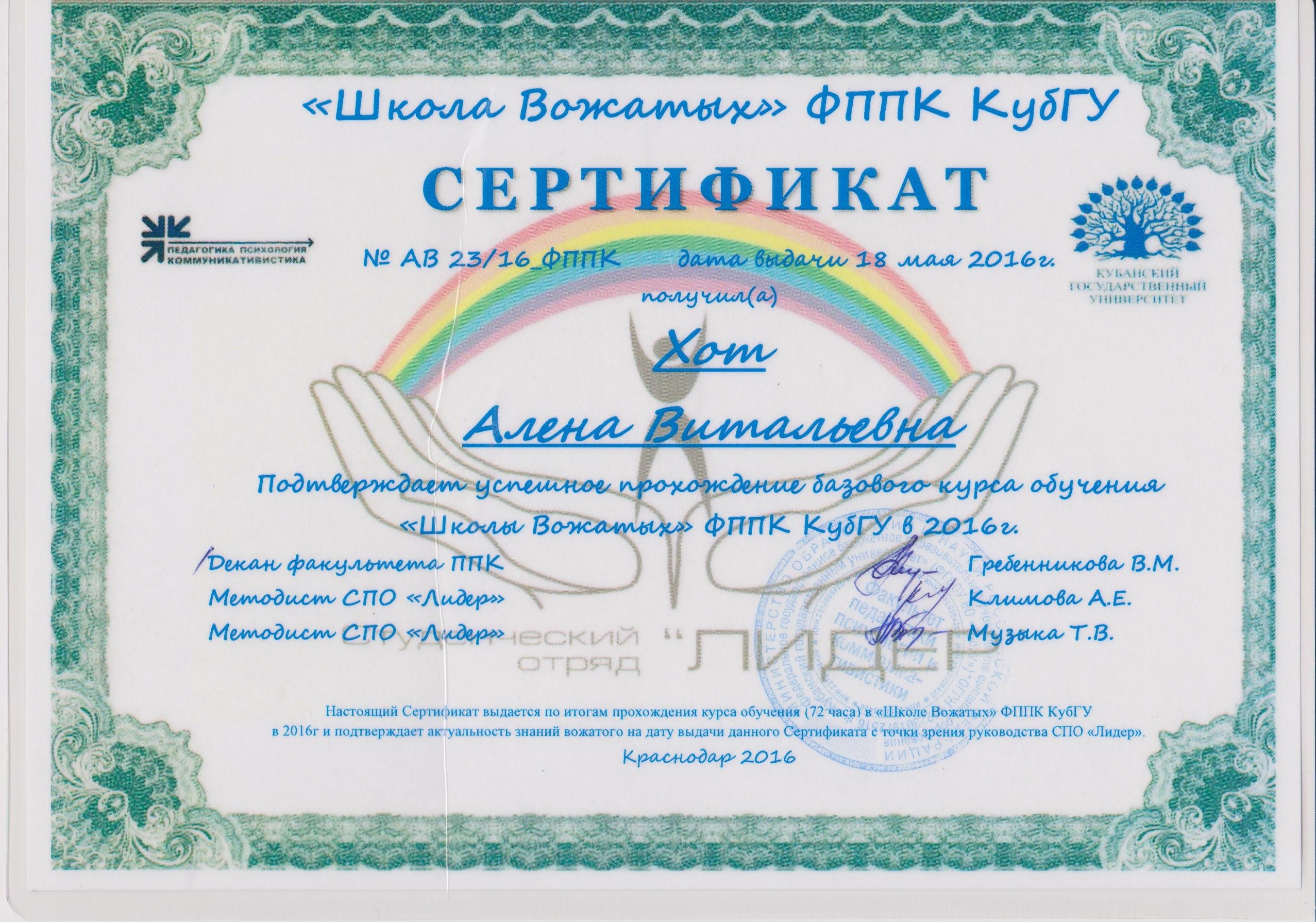 Сертификат вожатого образец