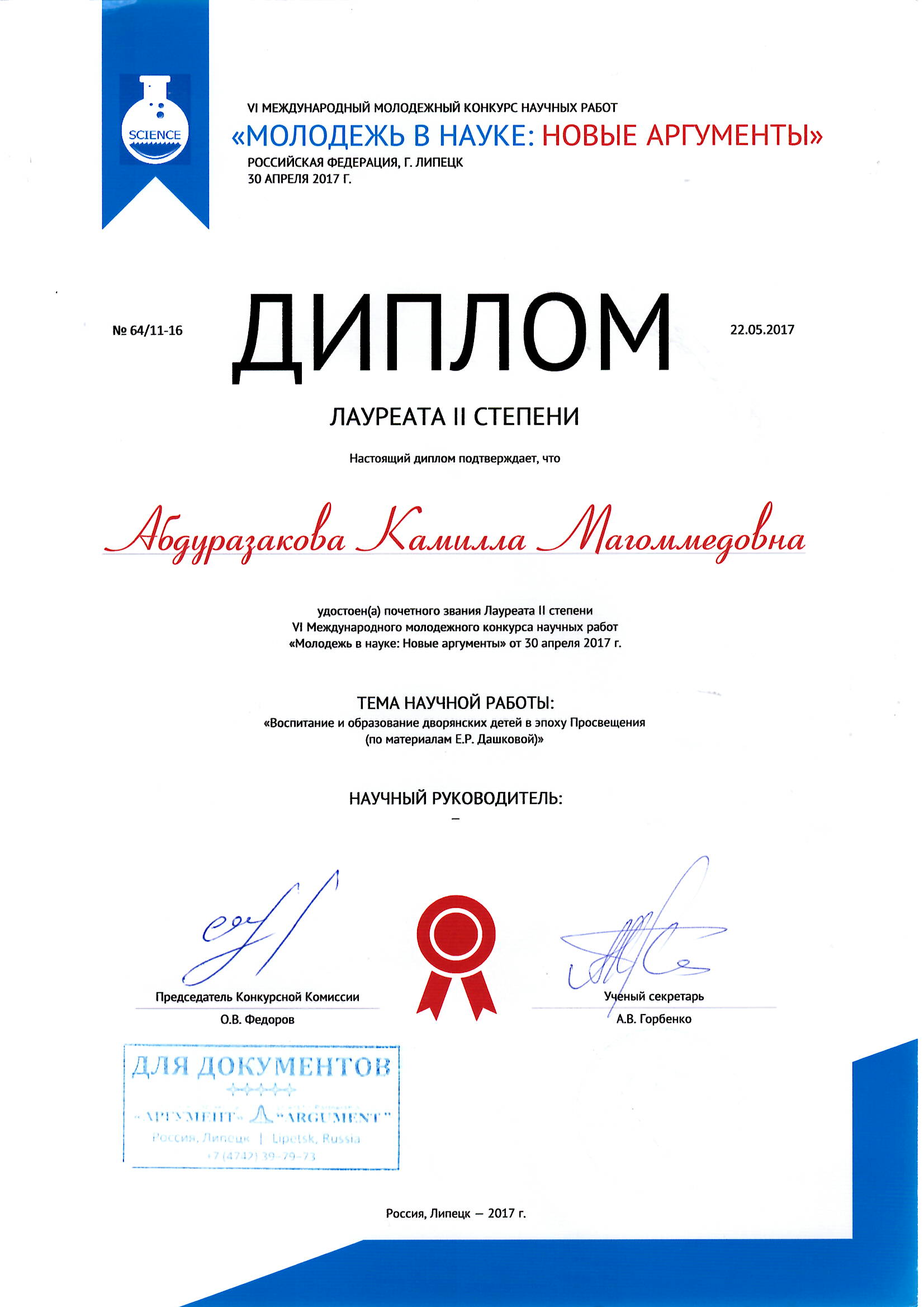 международном конкурсе научных работ