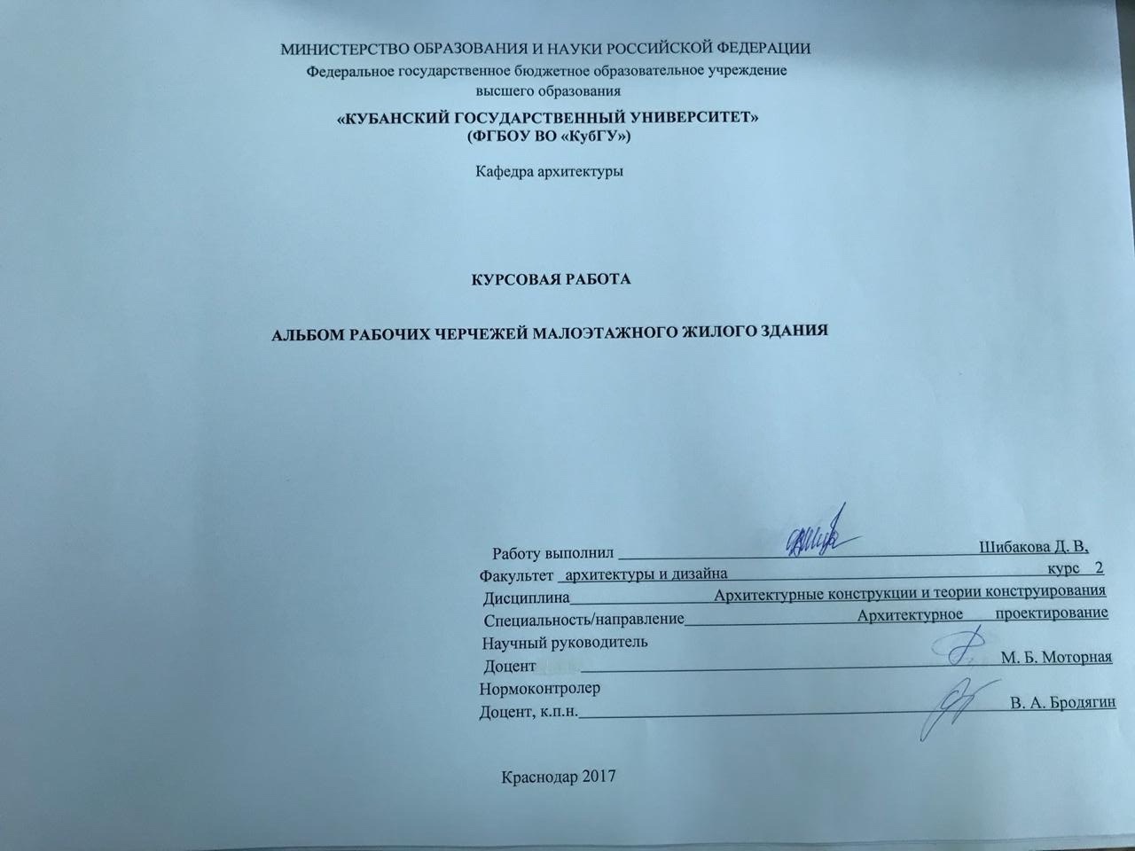 Образец курсовой работы кубгу