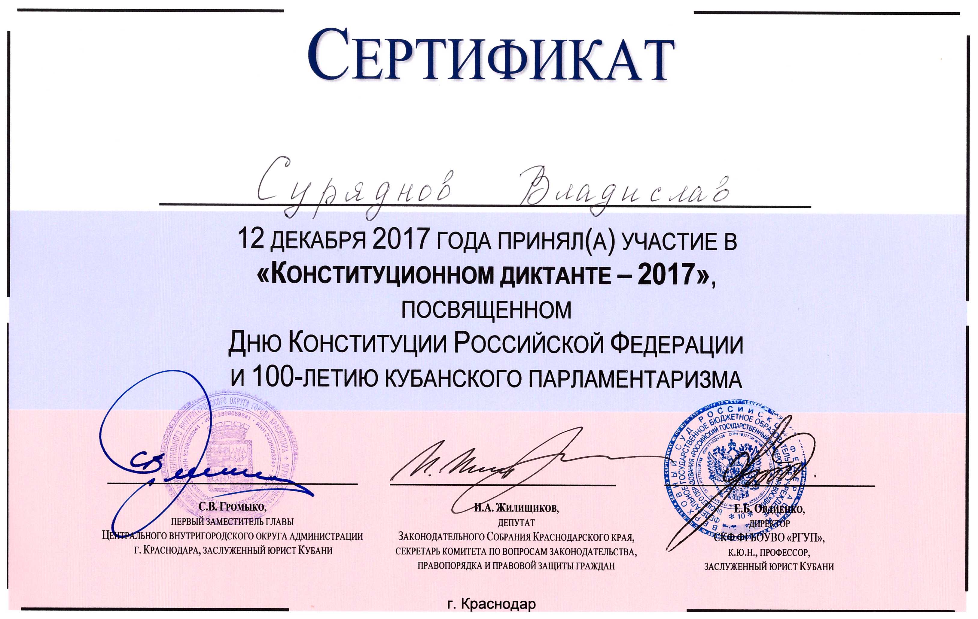Конституционный диктант сертификат. Сертификат по конституционному диктанту. Конституционный диктант сертификат участника.