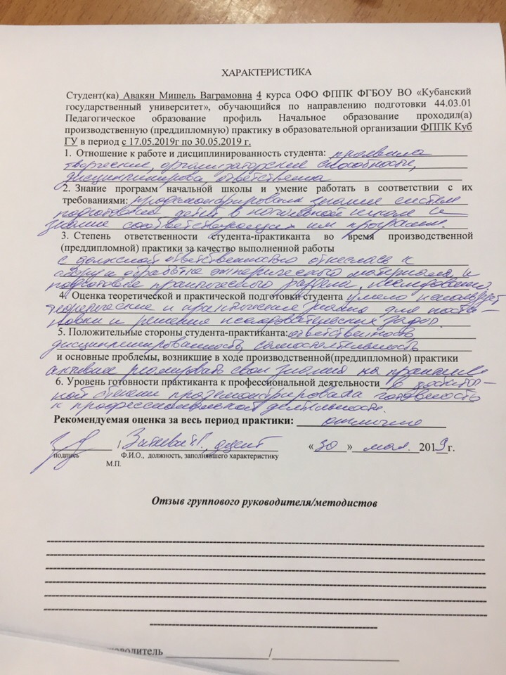 Характеристика на студента образец