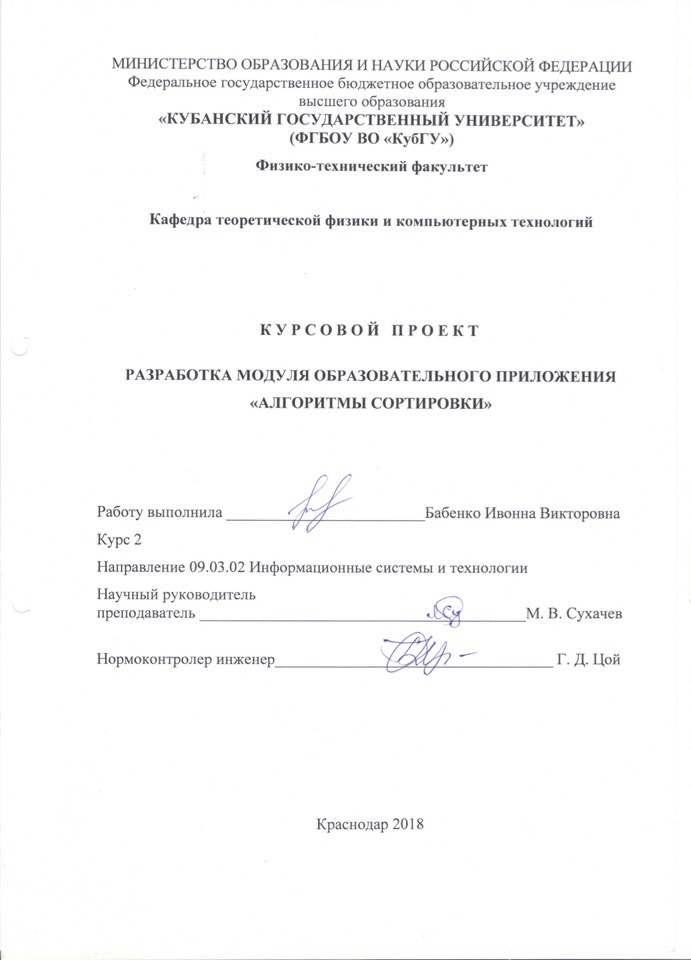 Реферат кубгу образец