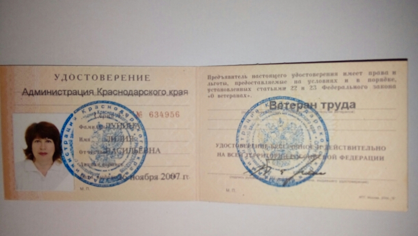 Трудовой стаж ветерана труда для женщин. Льготы ветеранам труда федерального значения. Стаж ветерана труда женщин. Сколько получают ветераны труда в краснодарском крае. Ежемесячная денежная компенсация.