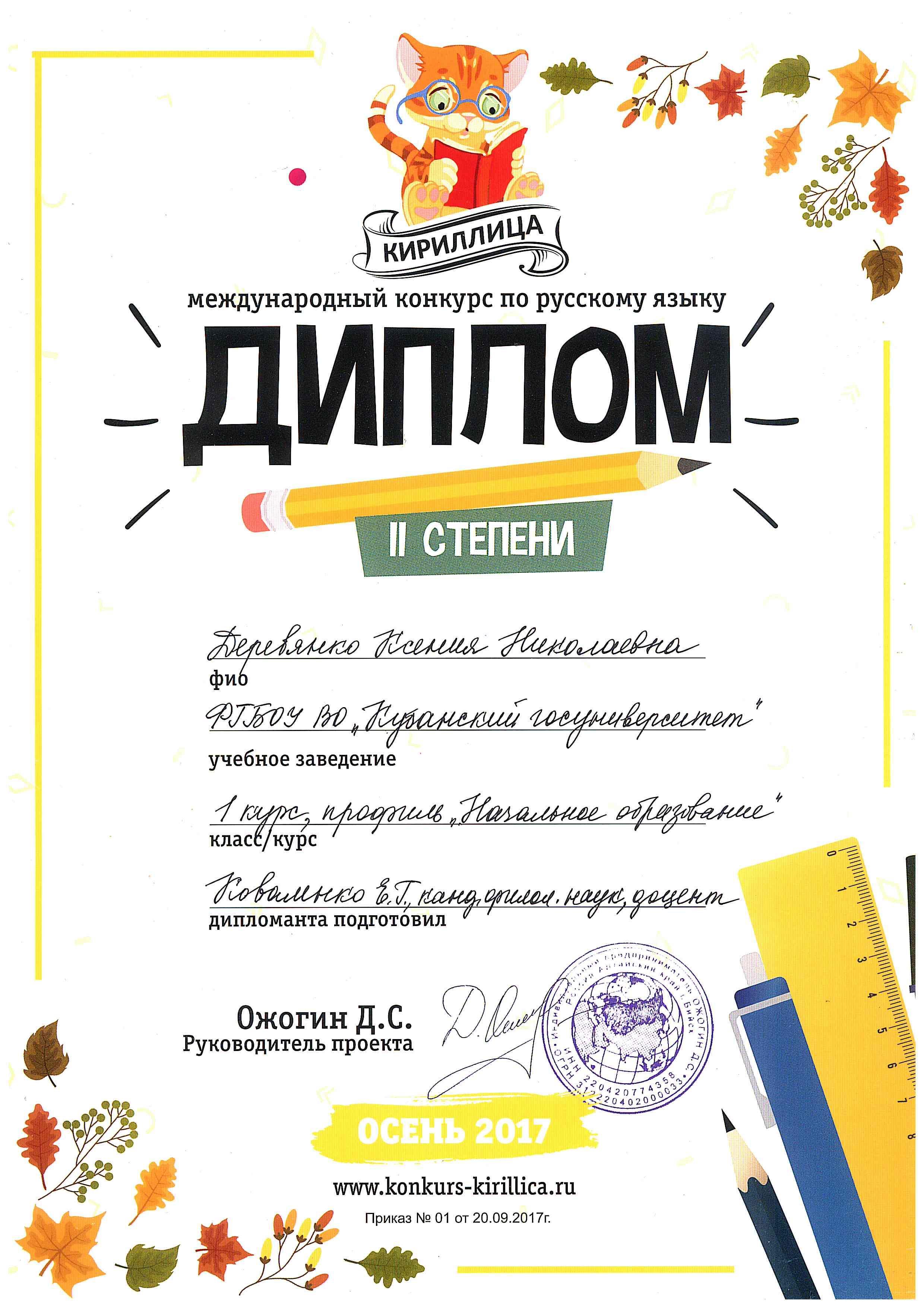 Конкурс по русскому языку 1 класс. Олимпиадные задания по русскому 1 класс. Русский медвежонок 1 класс задания 2022. Задания по русскому языку 1 класс. Русский медвежонок 2023 1 класс задания с ответами.