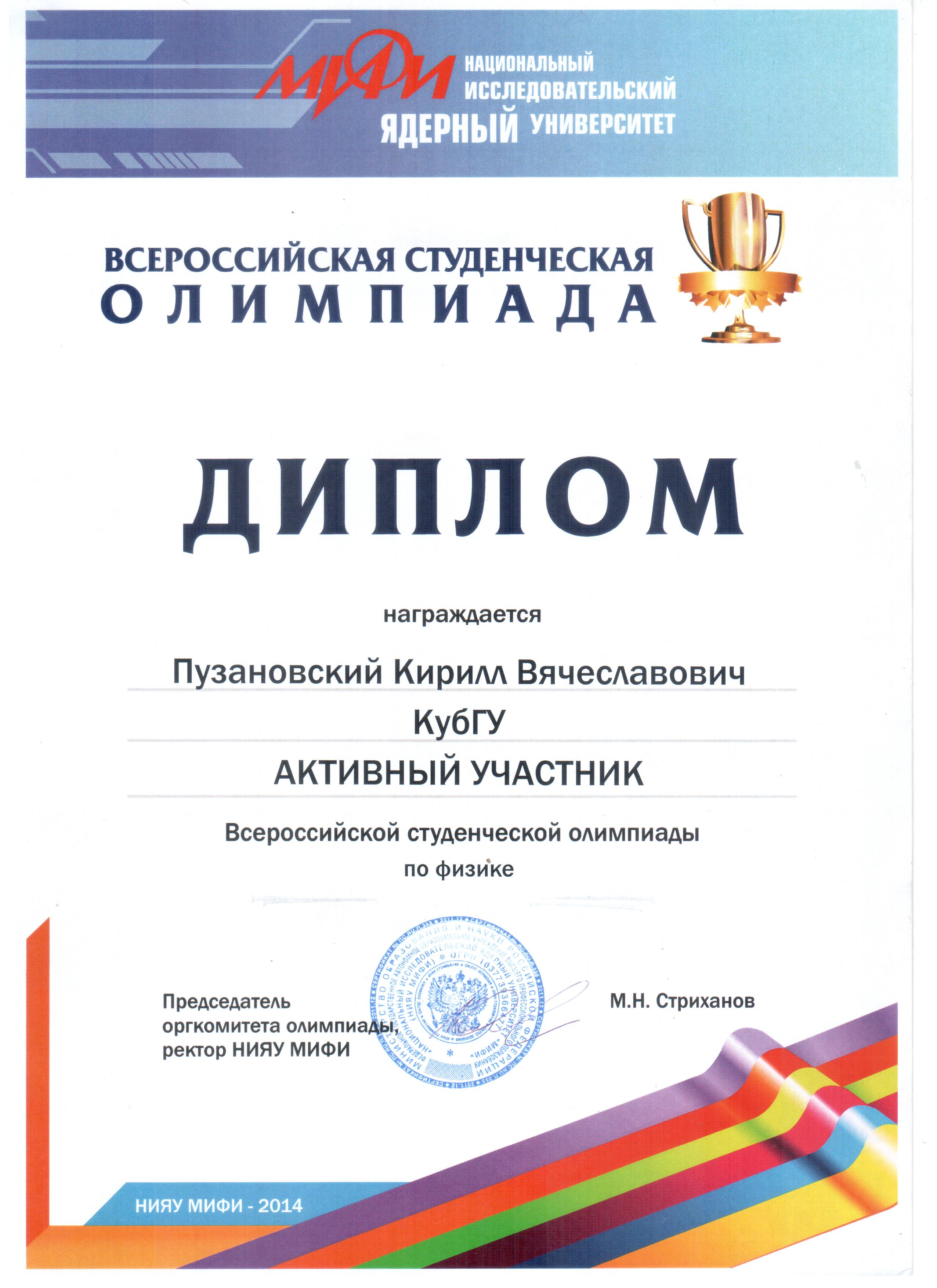 бесплатные олимпиады с бесплатными дипломами. диплом по физической культуре. бесплатные олимпиады с бесплатными дипломами. дипломы олимпиад. диплом по физике за олимпиаду.