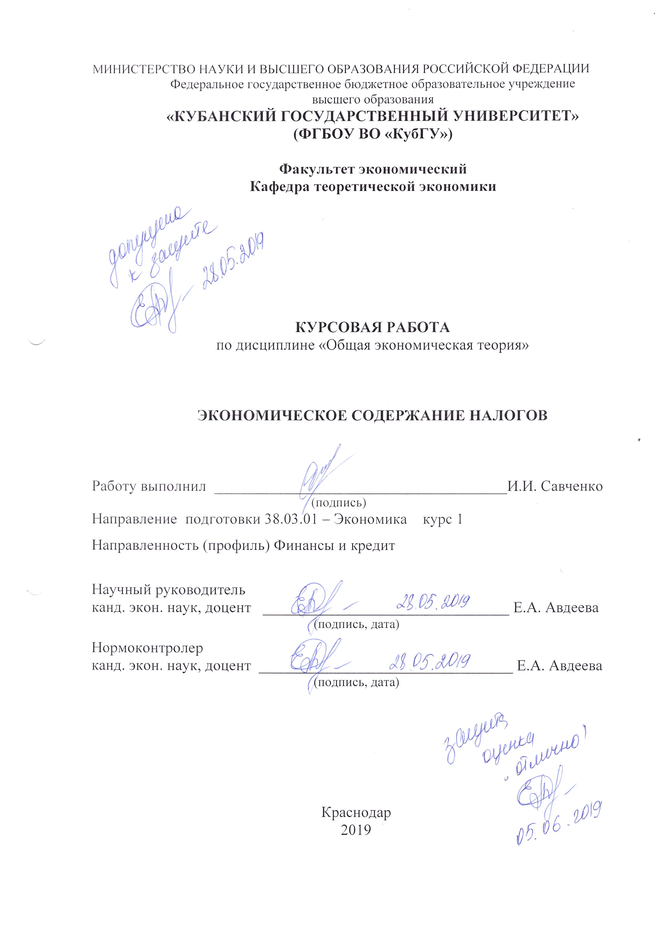 Титульный лист реферата кубгу образец