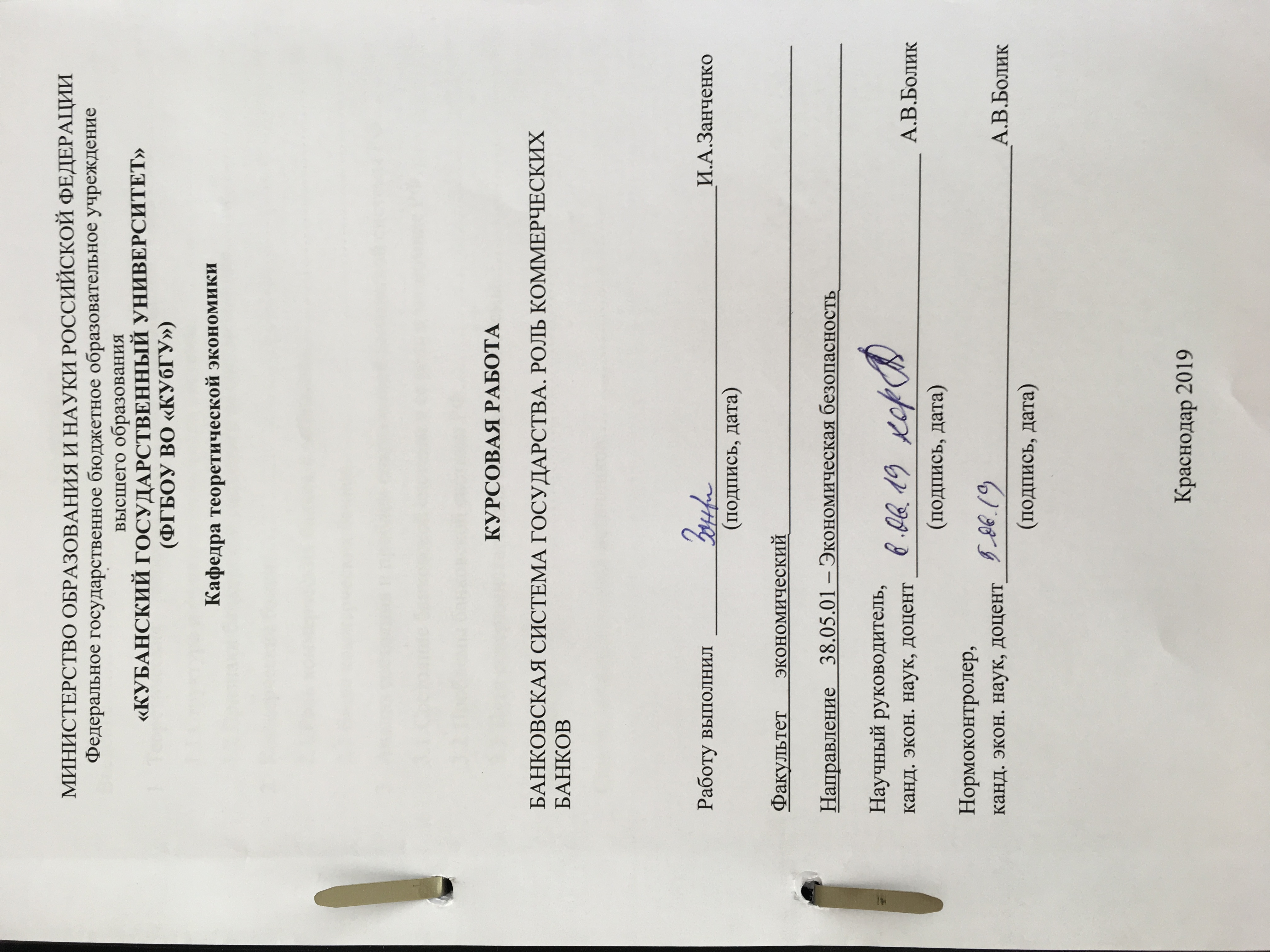 Реферат кубгу образец