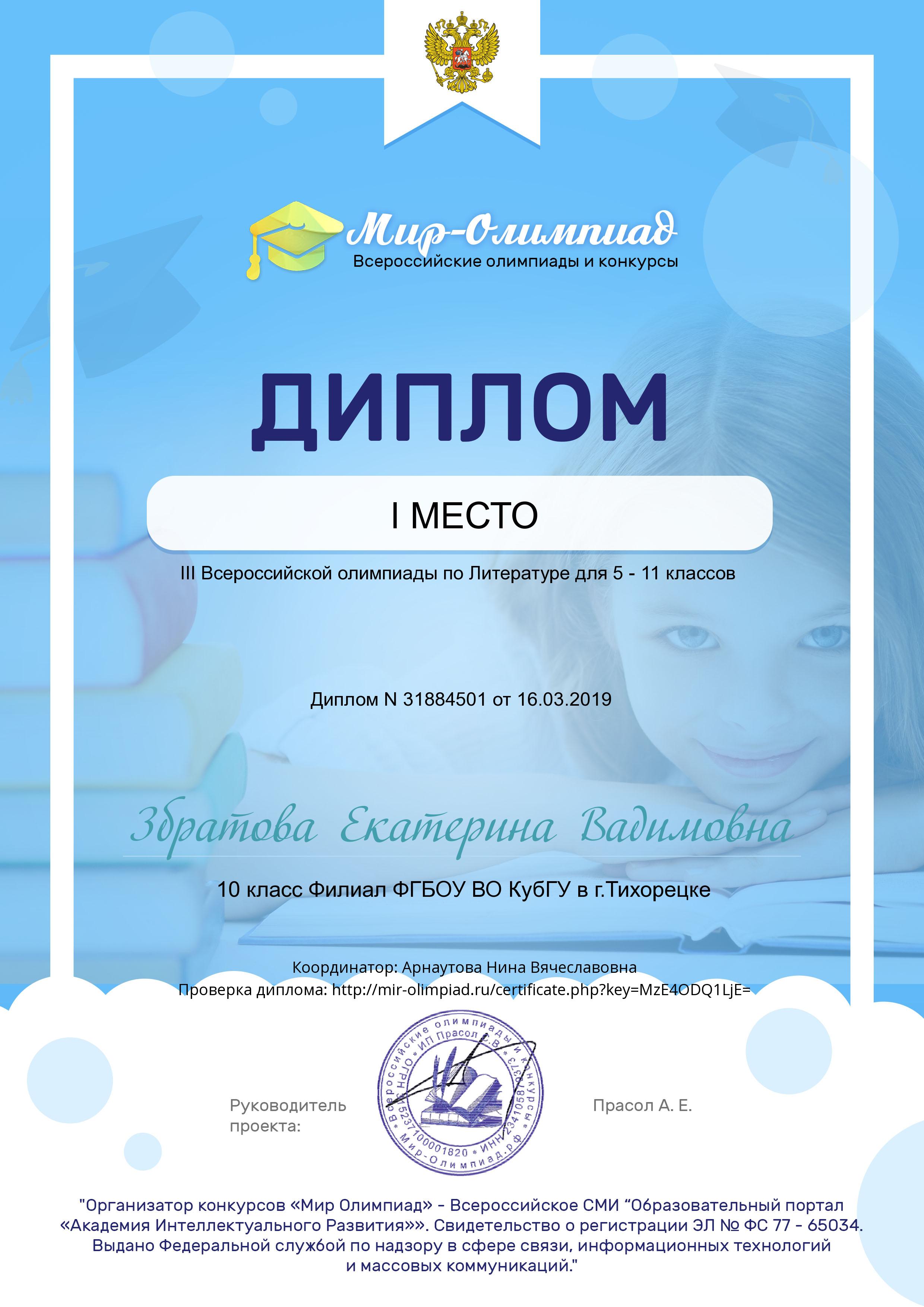 мир олимпиад дипломы для студентов. дипломы конкурсов и олимпиад. олимпиада по архитектуре. мир олимпиад диплом. мир олимпиад.