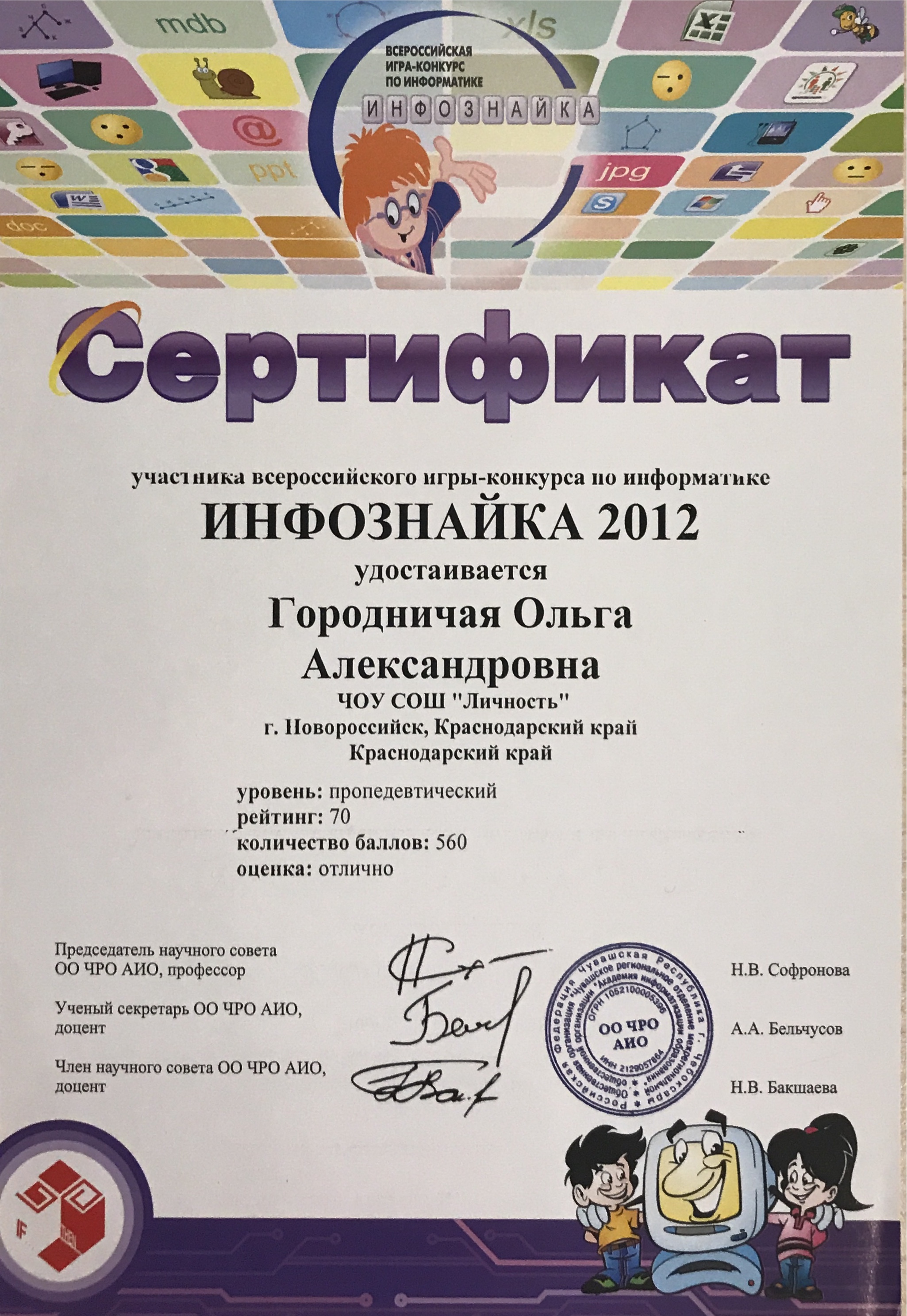 Конкурс информатика. Инфознайка. Кружок Инфознайка. Грамота Инфознайка. Школьный конкурс Инфознайка дипломы