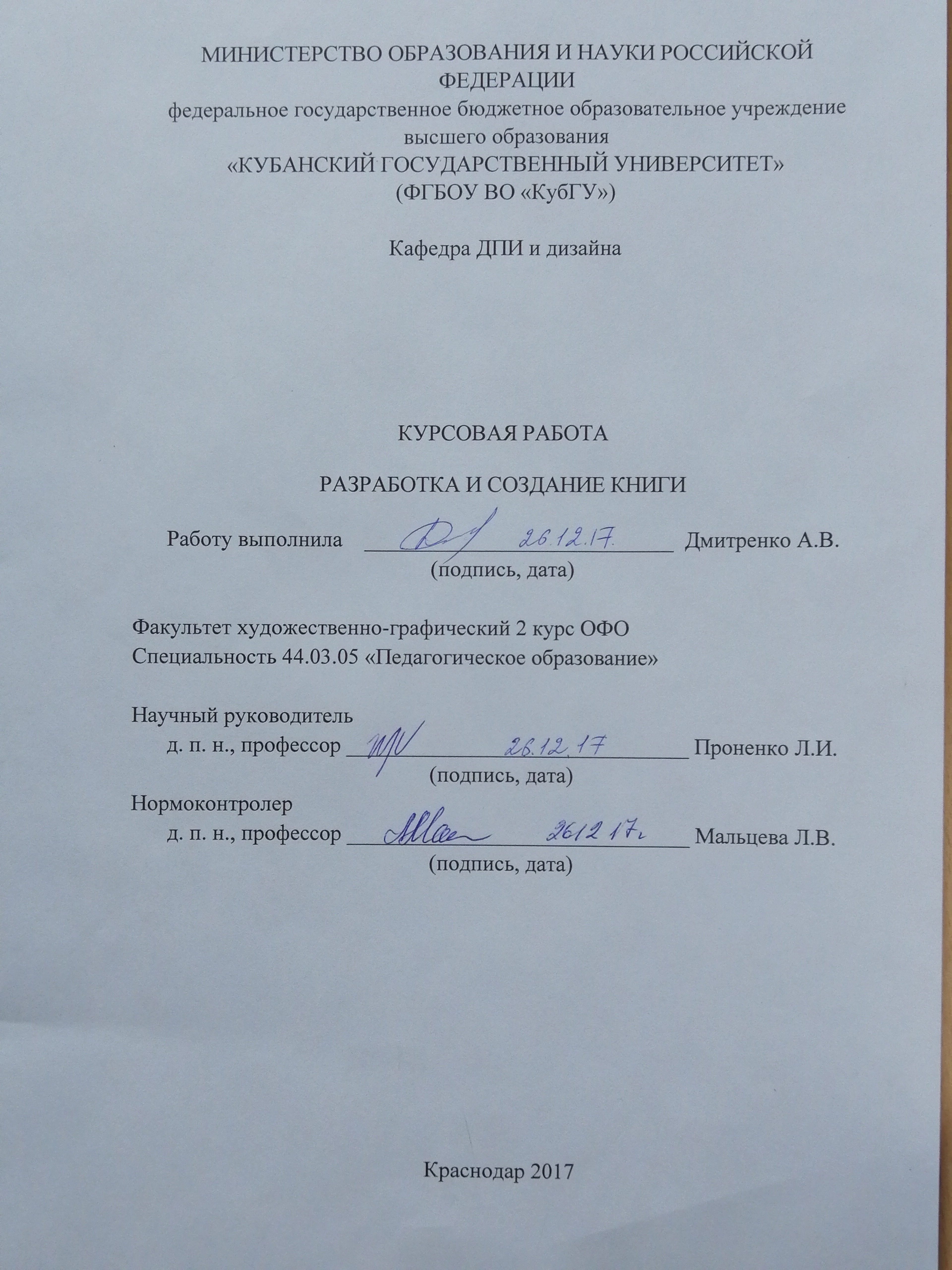 Реферат кубгу образец