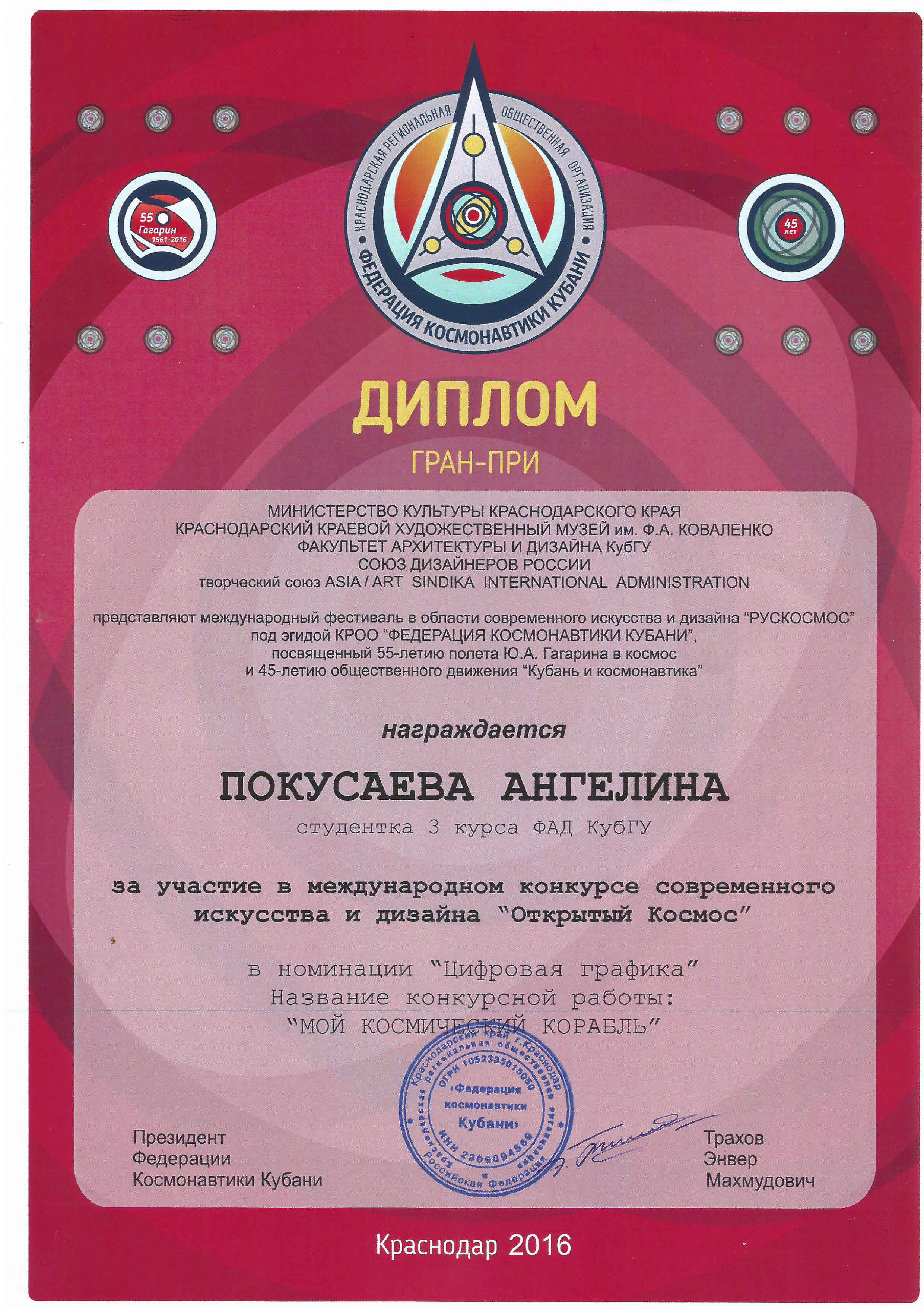 diplom_gran_pri2.jpg | Кубанский государственный университет