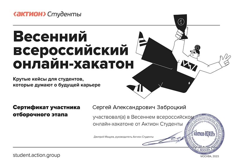 Актион студенты. Актион студенты логотип. Актион студенты личный