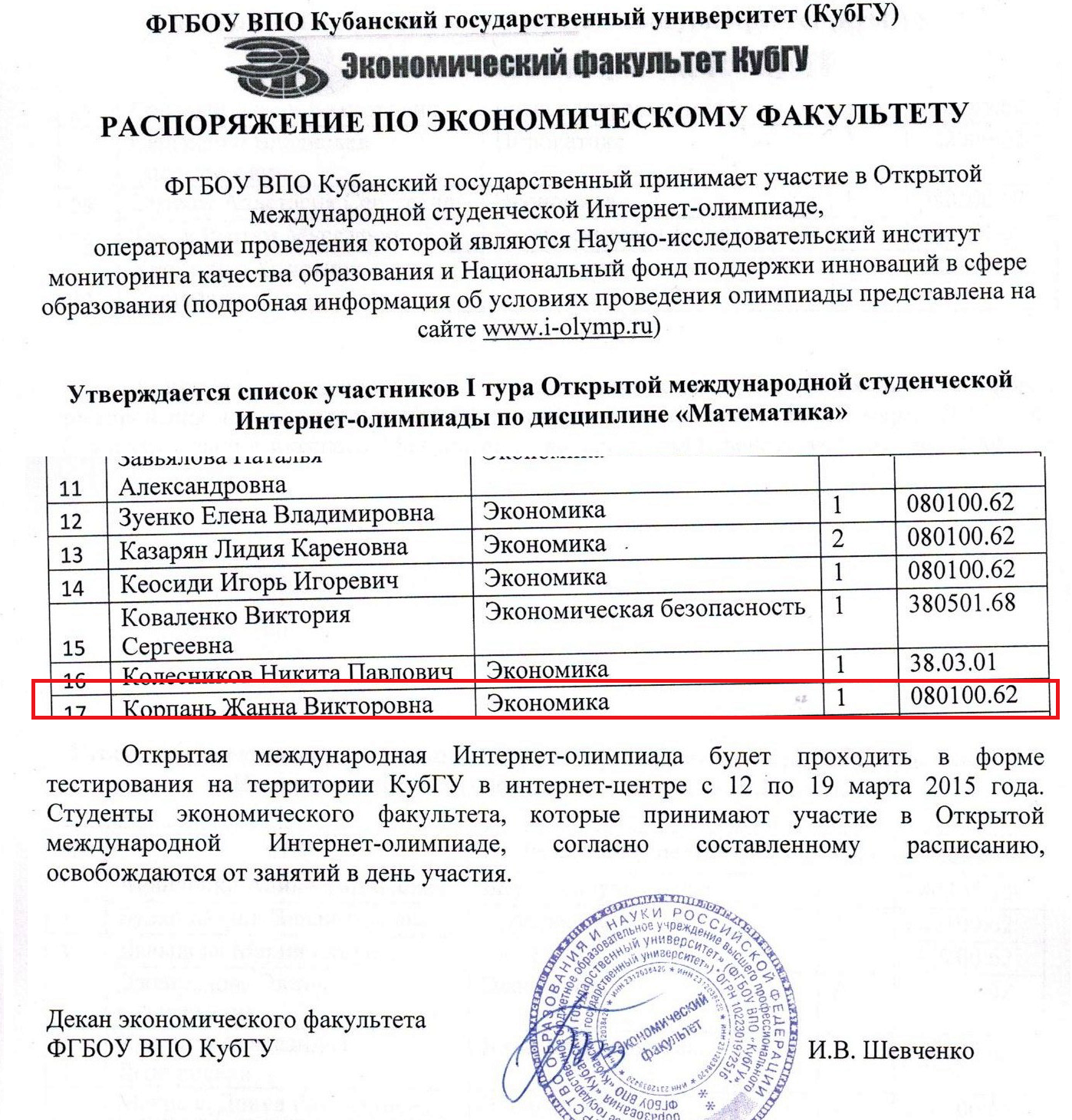 кубгту институт нефти газа и энергетики. фгбоу впо кубанский государственный университет. кубгу кубанский государственный университет. университет кубгу краснодар. значок кубанского государственного университета.